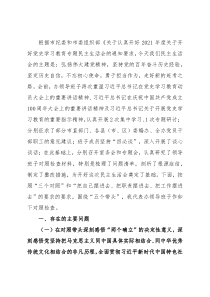 市直部门领导班子党史学习教育专题民主生活会对照检查材料