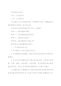 项目委托合同书