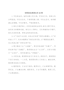 (40例)任职表态类排比句