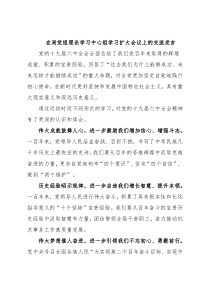 在局党组理论学习中心组学习扩大会议上的交流发言