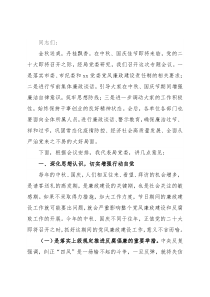 局党组书记在2022年中秋、国庆节前集体廉政谈话会上的讲话