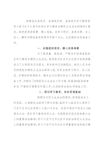 民主生活会会前准备情况报告