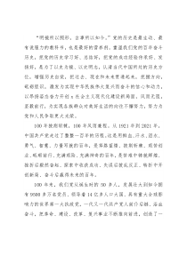 党史学习教育专题党课讲稿：从百年党史中汲取奋进力量（市委书记讲党课）
