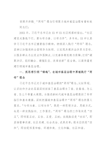 党课开讲稿_“两邻”理念引领聚力城市基层治理有情有效