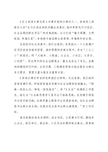 经验交流：全域党建引领全域治理 开创城市基层党建工作新局面（街道）