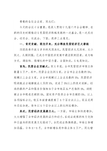 市委书记在全市民营经济发展大会上的讲话