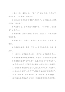 “致广大”“尽精微”：办公室工作类过渡句50例