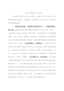 街道市场监管工作汇报