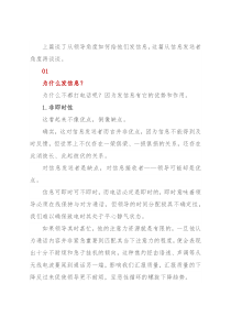 如何给领导发信息（二）——信息发送者角度篇