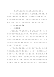 科技局过去五年工作总结和未来五年工作计划