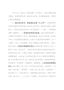 基层治理典型材料