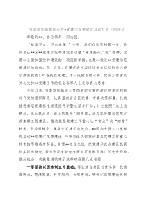 市委组织部副部长在党建示范带建设启动仪式上的讲话