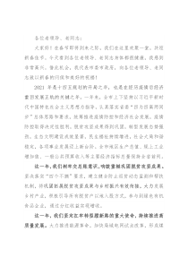 在春节老干部团拜会上的致辞