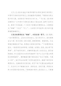 学习中青班讲话心得体会：以理想信念“铸魂”“定向”“守心”
