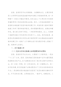 在创建国家全域旅游示范县暨城市系列创建工作会议上的讲话