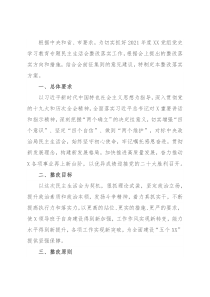 党史学习教育专题民主生活会整改落实方案