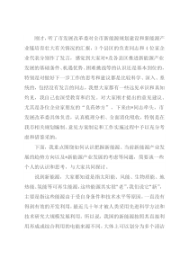 在全市新能源产业发展座谈会上的讲话