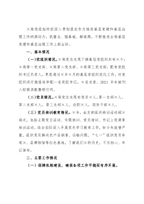 县×局党组2021年基层党建工作总结