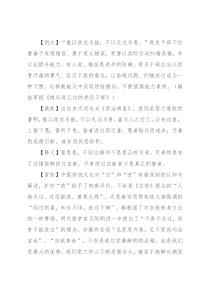 【写材料用典】惟以改过为能，不以无过为贵