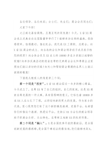 在商会成立大会上的致辞