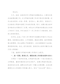 县委书记在文明城市创建推进会议上的讲话