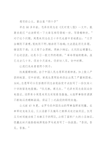 想写好公文，要注意“两个字”