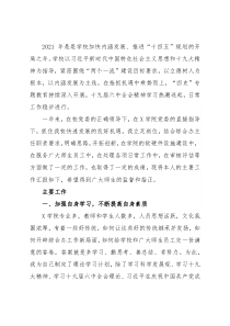 校综合办主任2021年度述职报告