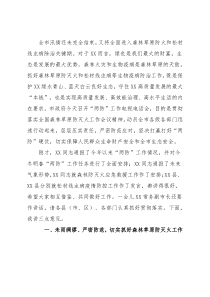 在冬春森林（草原）防灭火暨松材线虫病防控工作电视电话会议上的讲话