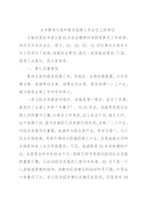 全市教体文旅和商务招商工作会议上的讲话