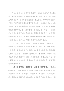 宣传干部在思想大讨论活动启动会议上的表态发言