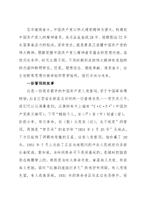 专题党课：从红色故事中感悟伟大建党精神蕴含的思想内核