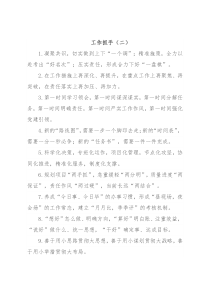 “工作抓手”类有关排比句大全（40条）