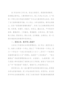 学校校长先进事迹材料