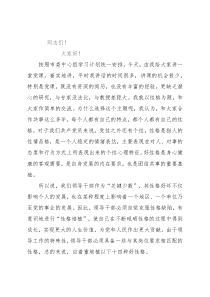 党课讲稿：领导干部需要培植十四种好性格