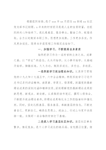 村官年度思想工作总结