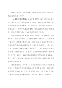 副区长在全区稳粮扩豆增油工作推进会上的讲话