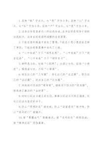 廉洁自律类排比句40例（2022年8月3日）