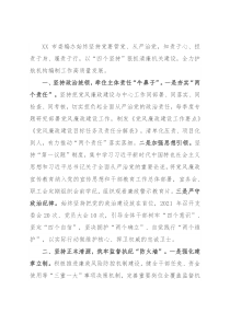 市委编办廉政建设工作总结