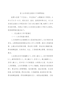 县人社系统民生服务工作调研报告