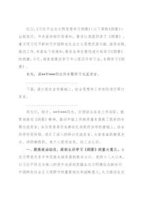 党委理论学习中心组学习主持讲话