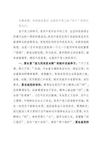 专题党课：牢树身份意识 永葆共产党人的“四个”好样子