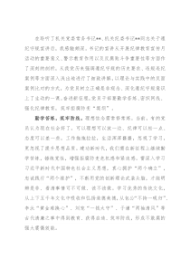 纪律教育交流研讨材料