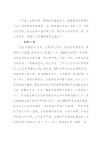 乡镇党政班子成员个人2021年度工作述职报告