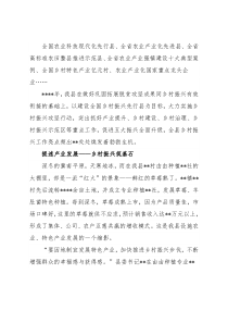 推进乡村振兴工作综述