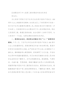 区委理论学习中心组第三期专题读书班动员讲话