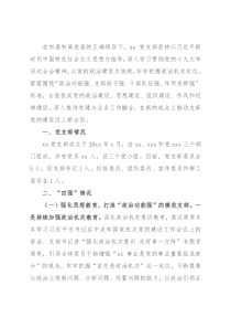某局机关“四强”党支部事迹材料