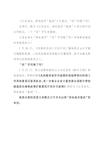 《江苏省长，再赴南京“督战”》引热议，“赴”用错了吗？