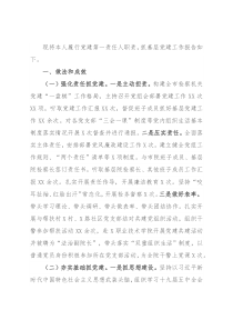 市检察院党组书记抓基层党建工作述职报告