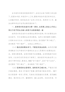 政协机关年度述职述廉报告