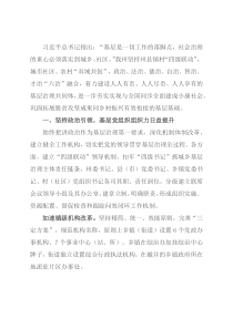 基层治理“六治融合”经验汇报
